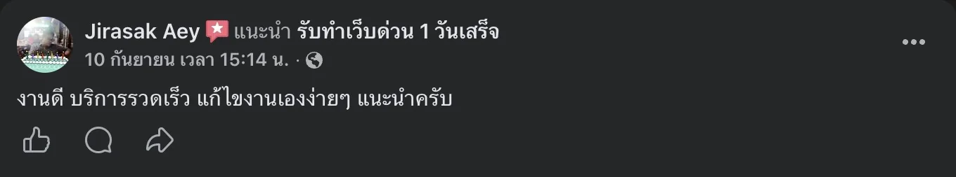 ภาพแคปรีวิวลูกค้าบน Facebook ภาพที่ 1