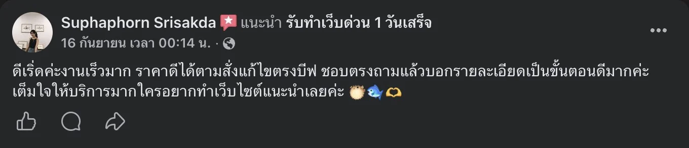 ภาพแคปรีวิวลูกค้าบน Facebook ภาพที่ 4